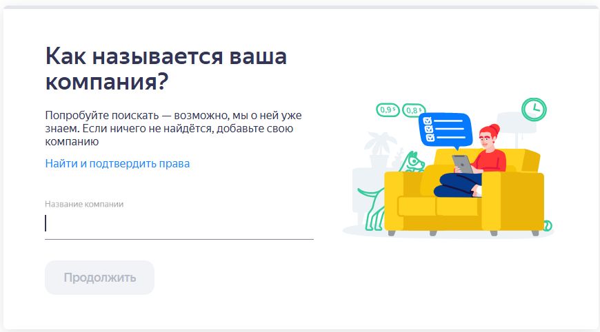 Добавление компании на яндекс карты