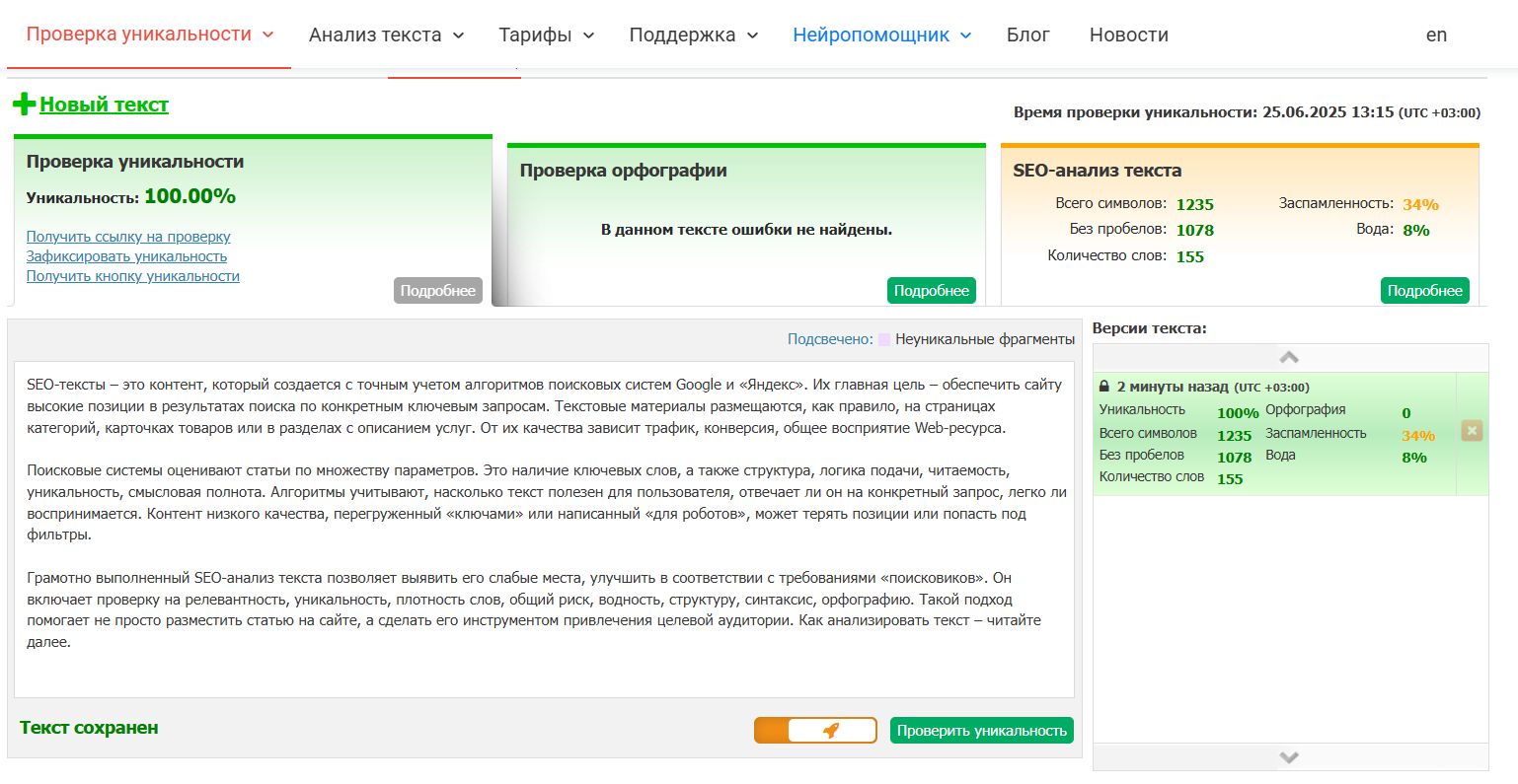 проверка уникальности текста