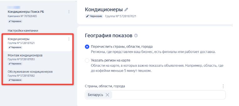 Группа объявлений