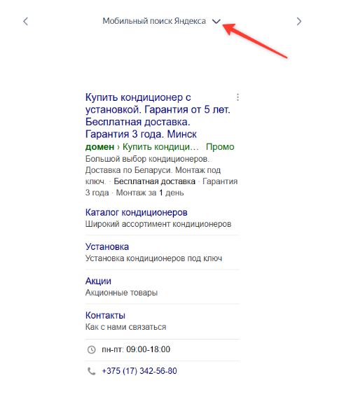 Предпоказ рекламы