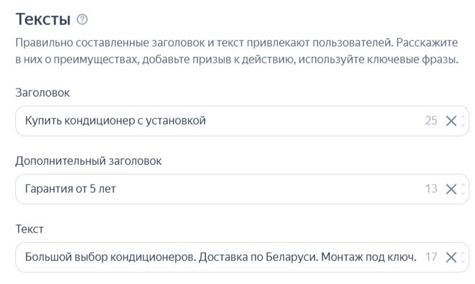 Тексты для рекламной кампании